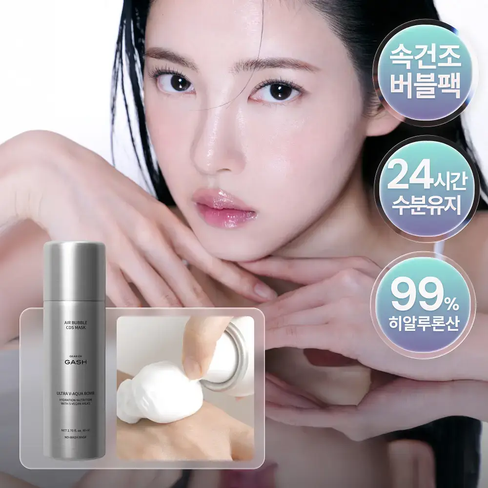 [고순도 히알루론산/수분케어] 가쉬 에어버블 10초 마이크로 버블팩 울트라 브이 150회분